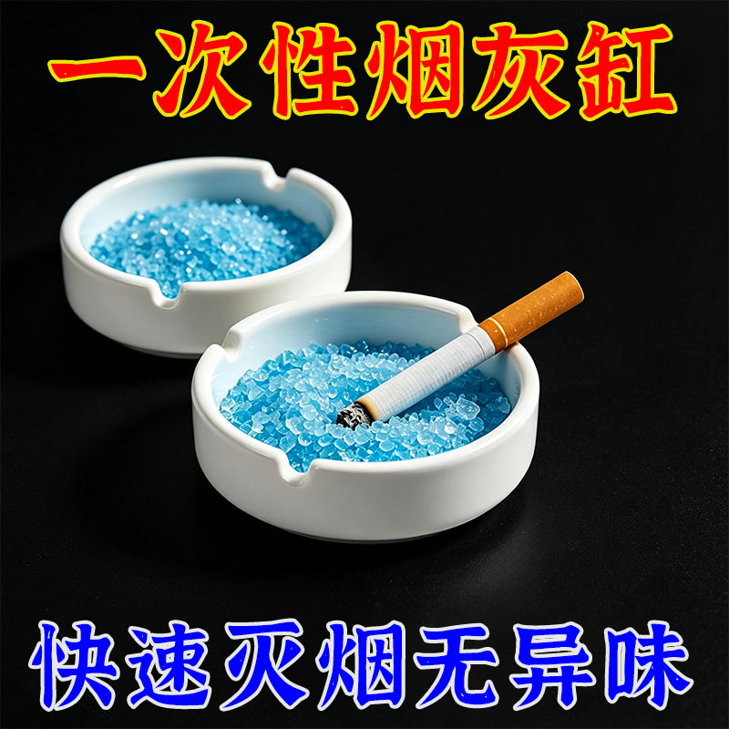 一次性烟灰缸吸附烟灰去除烟味