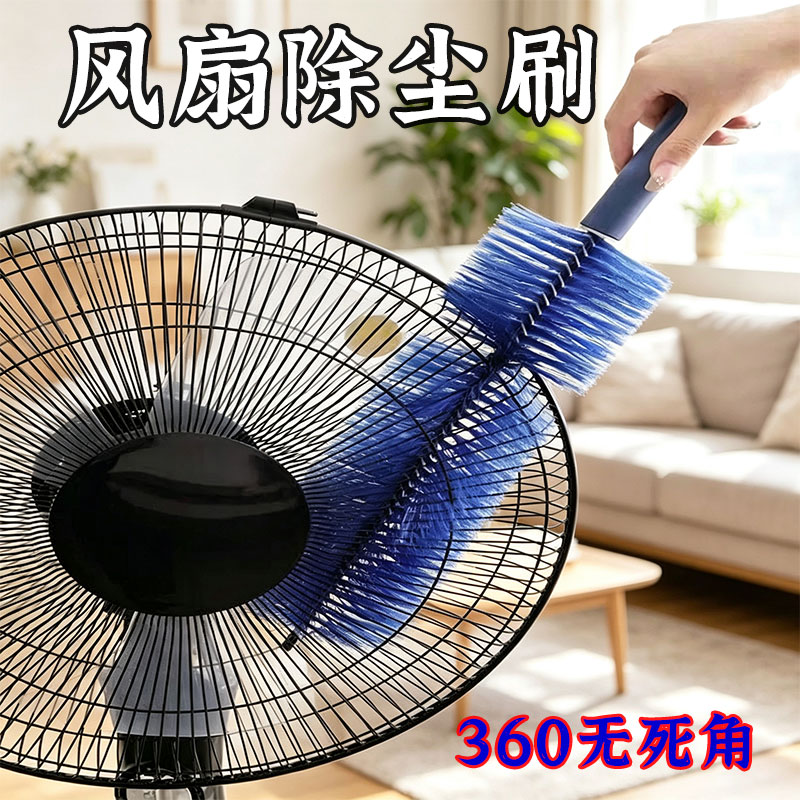 风扇除尘刷360无死角多功能清洁