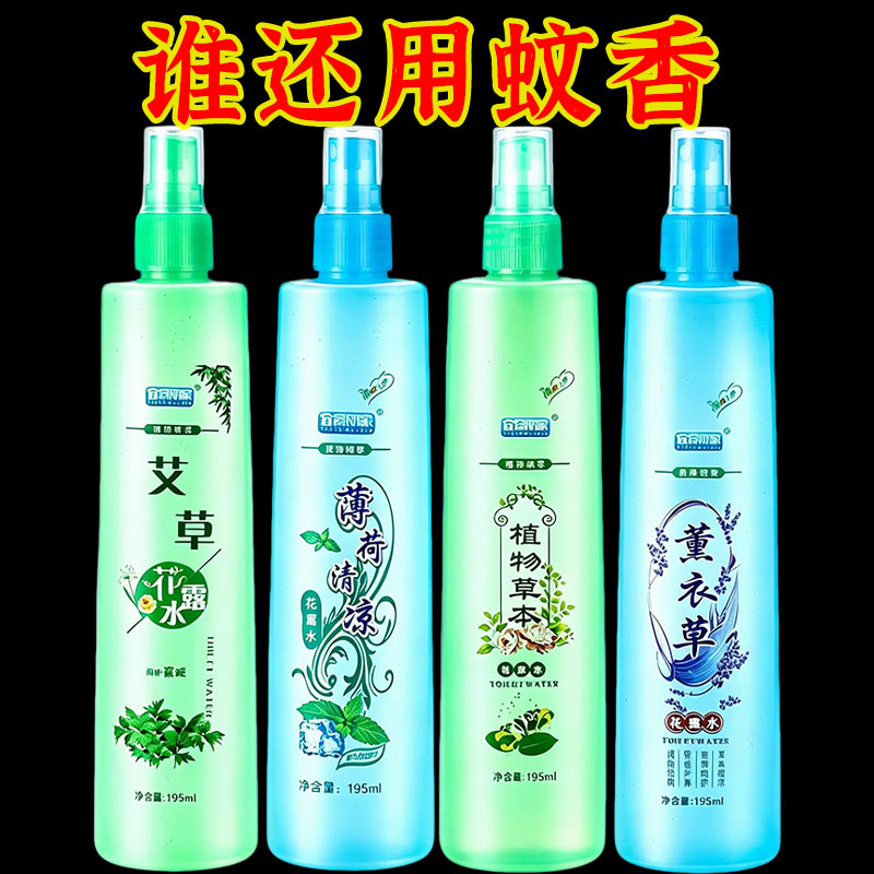 花露水*195ml大瓶驱蚊止痒花露水
