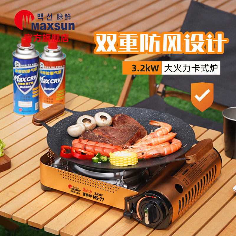脉鲜大功率卡式炉3.2KW防风炉具烧烤野餐炉户外火锅便携式燃气灶