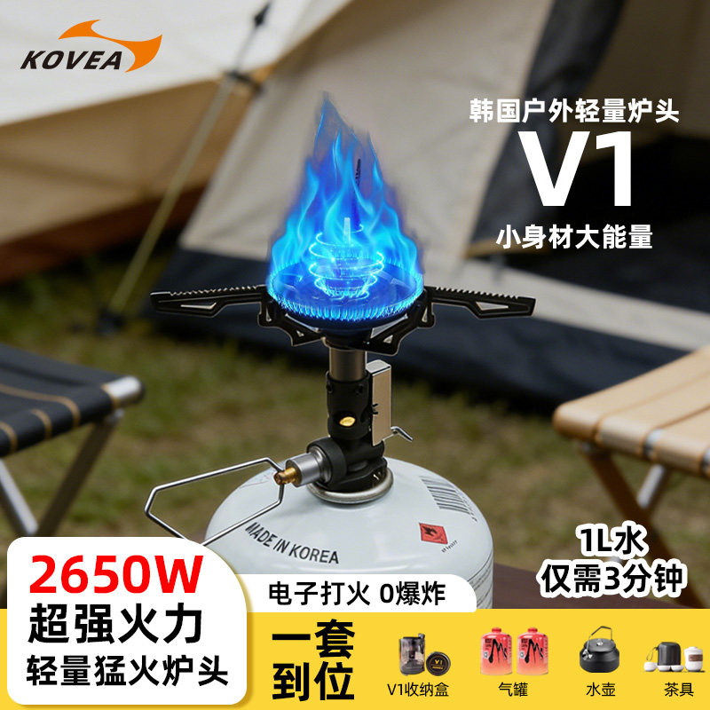 KOVEA炉头韩国进口户外便携式猛火V1炉头折叠露营炉具迷你轻量化