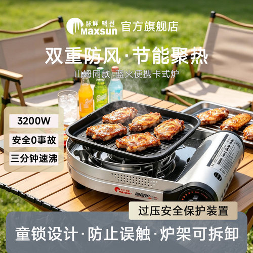 双重防风卡式炉山姆同款蓝火户外便携式新款露营专用煮茶烤肉盘