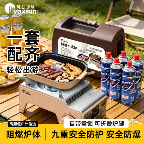 脉鲜山姆同款迷你卡式炉户外便携式煮茶炉灶炊具新款露营烹饪用品