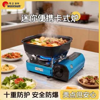 脉鲜便携卡式燃气炉防爆安全炉具
