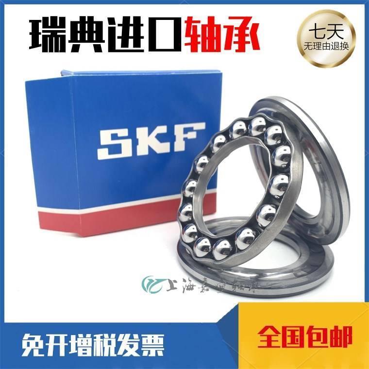 SKF瑞典进口 51128 51130 51132 51134 51136 51138 M 推力球轴承