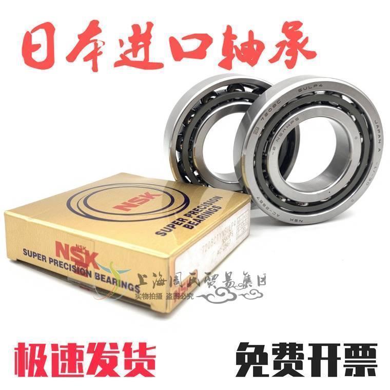 NSK日本 7016 7017 7018 7019C AC B CTYNSULP4P5 配对角接触轴承