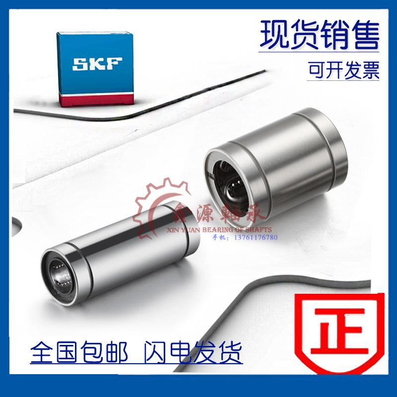进口SKF加长直线LM30L/LM35L/LM40L/LM50L/LM60LUU正品轴承