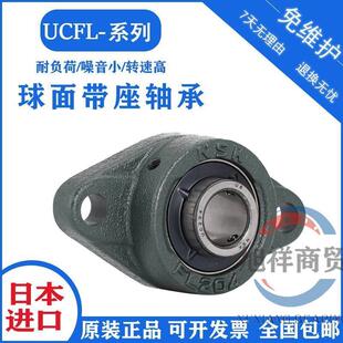 日本进口NSK外球面轴承带锁套UKFL205 206 207 FL208 209 210 211
