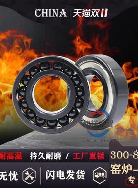 耐高温满珠轴承 970216 970218 970220 970226 970228 970230-2Z