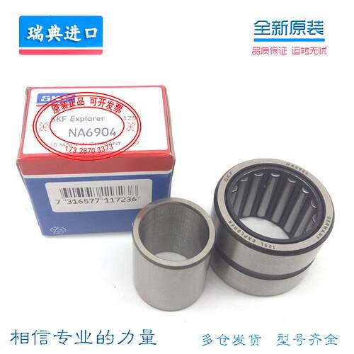 进口瑞典滚针轴承NA RNA 4906 4907 4908 4909 4910 4911.2RS