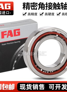 进口FAG轴承B 7000 7001 7002 7003 7004 7005 7006 C/E-T-P4S-UL