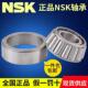 32232 32234 32238 NSK轴承 32236 32230 32244 32240 32248