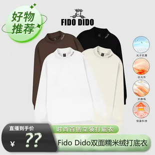 立领双面糯米绒秋冬纯色打底衣男女同款 DIDO FDCSW0169HJ FIDO