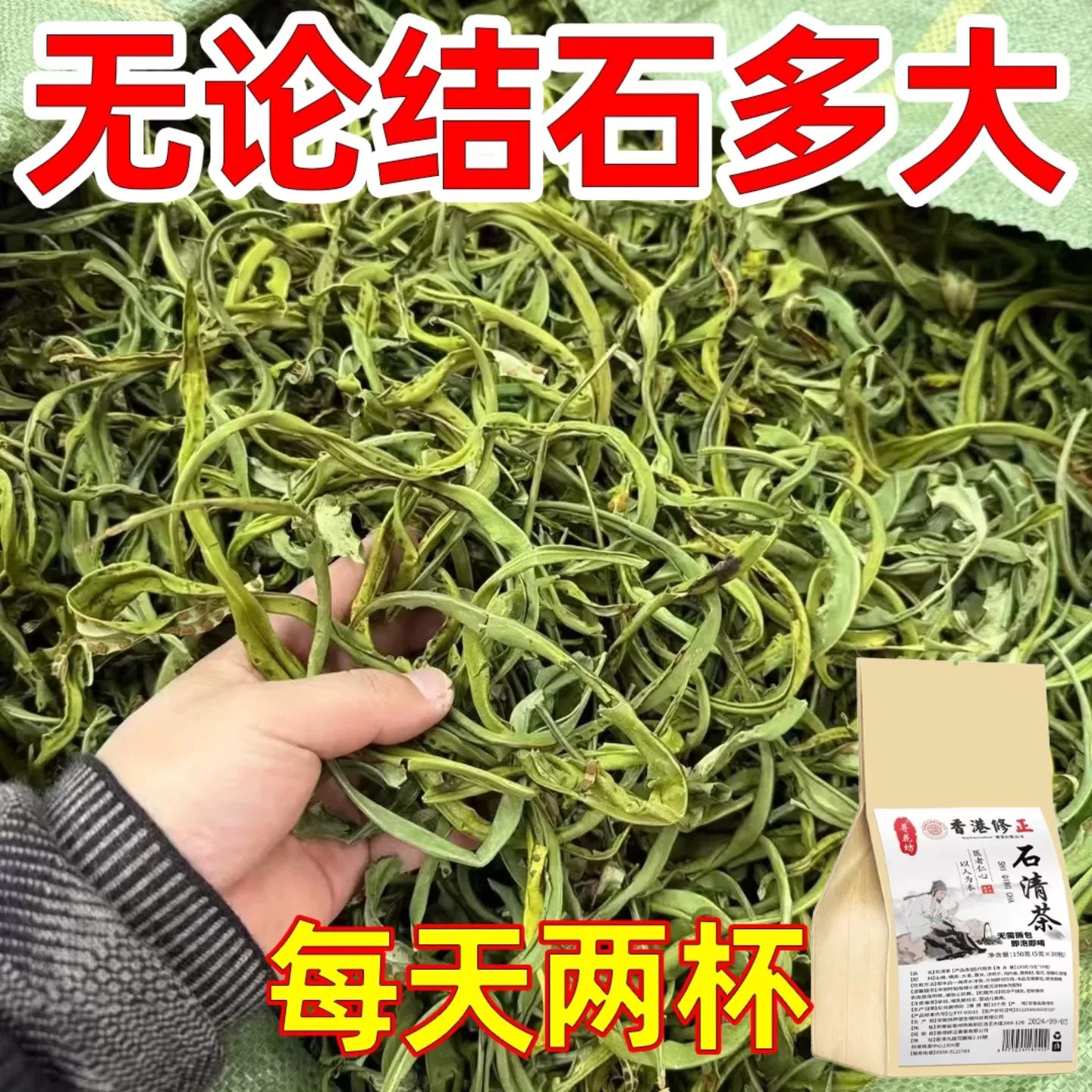 长期受结石困扰】体内结石多石清茶堵塞尿石胆石排石碎石