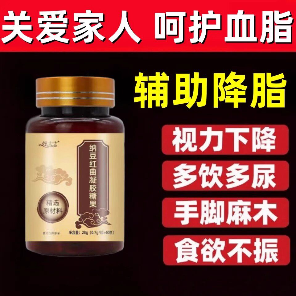 中老年人纳豆红曲胶囊辅助调理血脂降血糖辅助调理血管健康正品dl