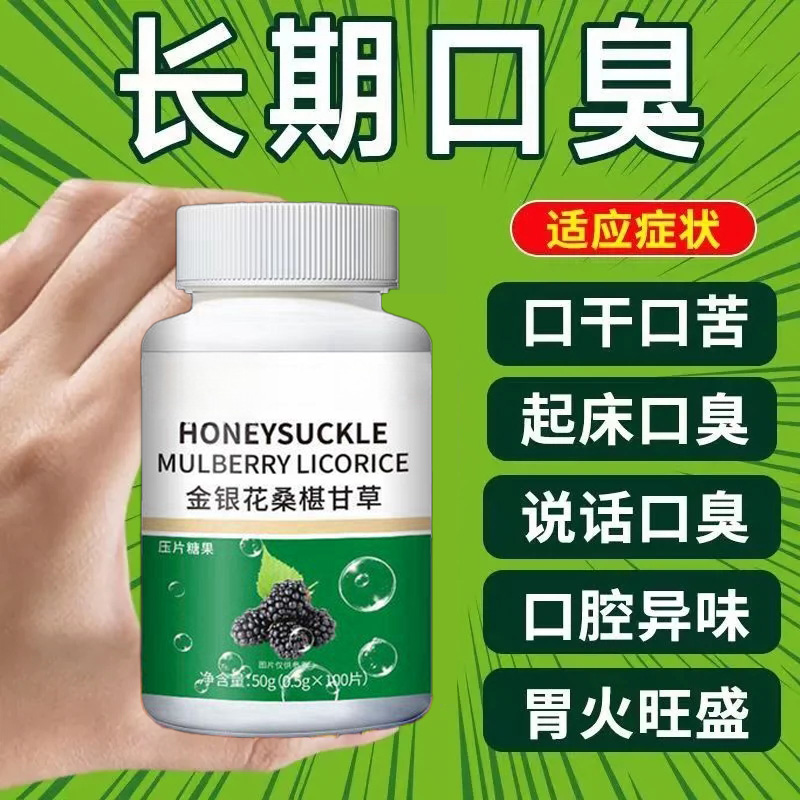 口干长期口苦舌渴口干舌燥咽干喉咙干燥喝水解渴中药甘舒片口臭