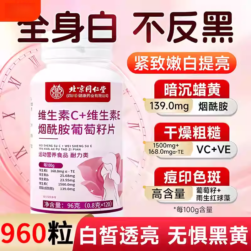 烟酰胺咀嚼片维生素ec胶囊白美斑淡去黄分解黑色素正品官方