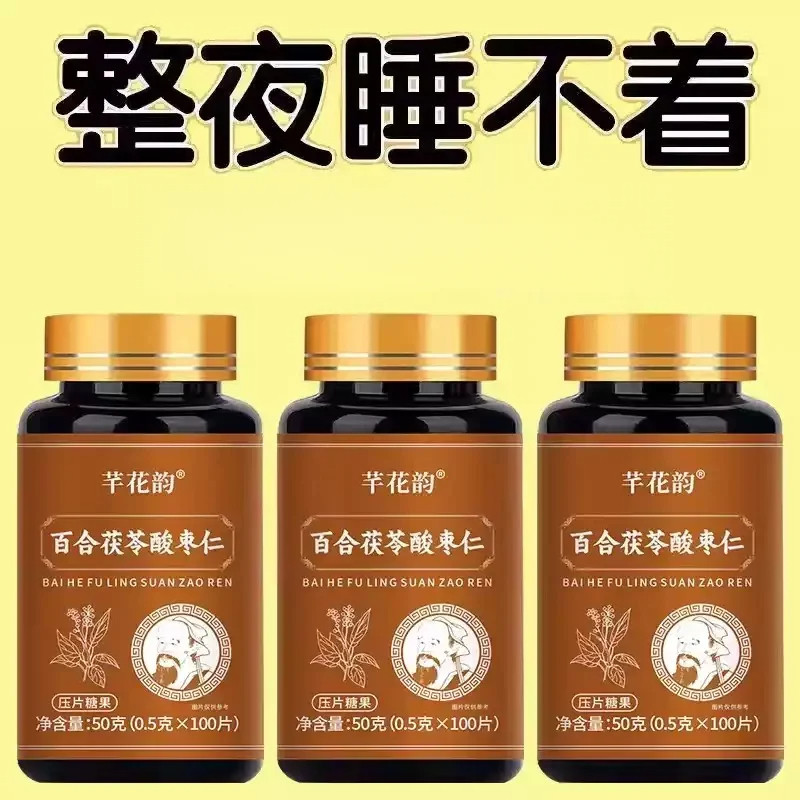 重度睡不着适用】眠整夜胡思乱想安百合茯苓酸枣仁片睡不着心烦