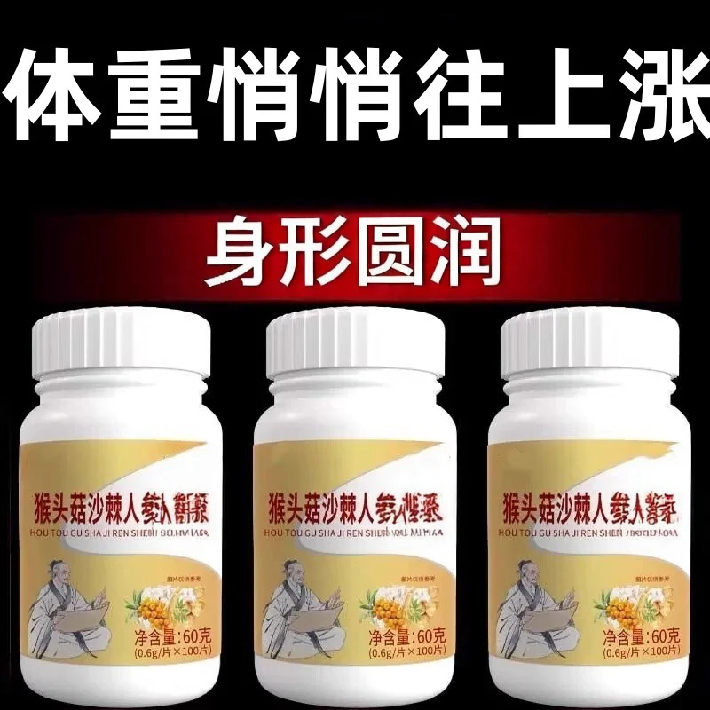 健康长肉】增肥增胖长肉长胖增肌中药材正品瘦人吃胖猴头菇片
