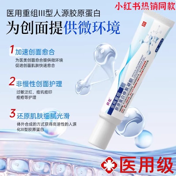 葵花医用重组三型紧致抬头法令纹口角囊袋人源化胶原蛋白修复敷料