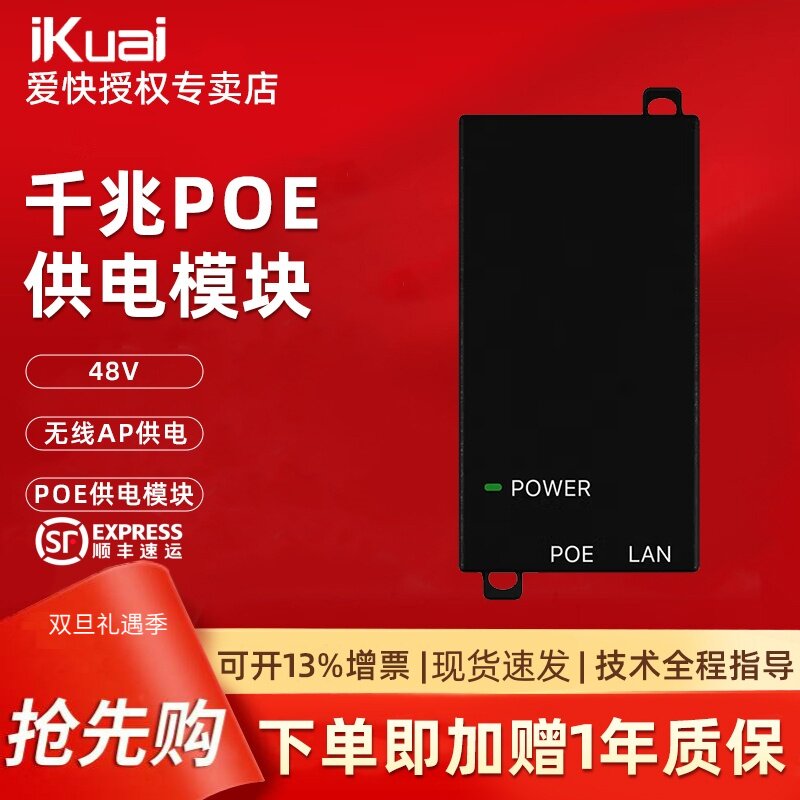 爱快POE供电以太网电源48V图片