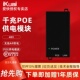 iKuai P212 爱快 千兆PoE供电模块 48V电源模块千兆端口无线AP供电以太网电源供电器