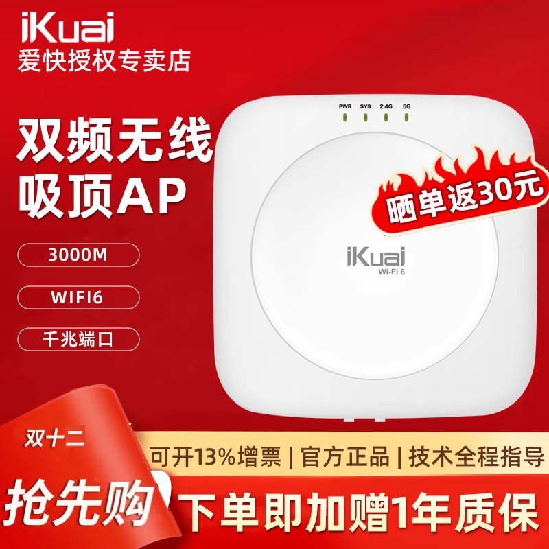 爱快无线WiFi千兆端口标准POE