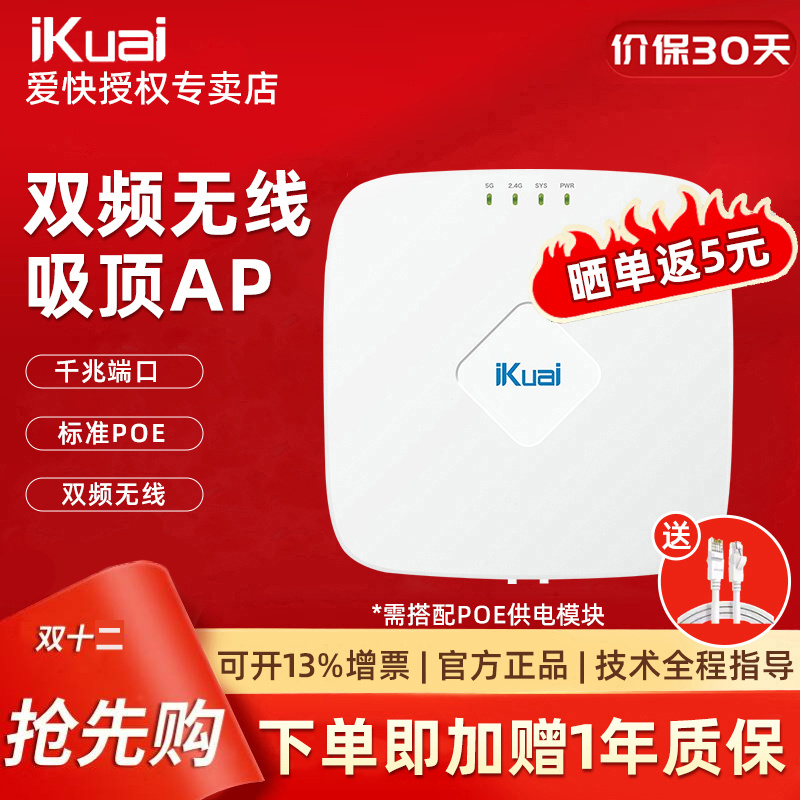 爱快千兆无线IKUAI1200MAC管理