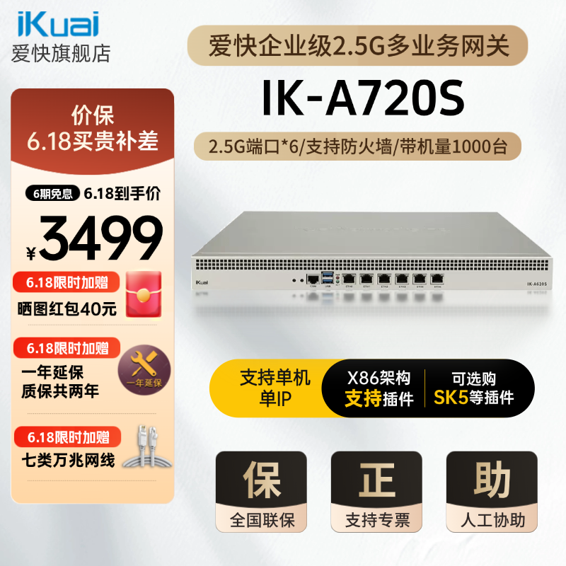 爱快全千兆有线路由宽带叠加