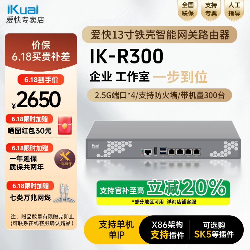 爱快IK-R300企业级网关13英寸钢壳企业级网关4个2.5G端口2个USB3.0接口可管理256台AP带机量300台