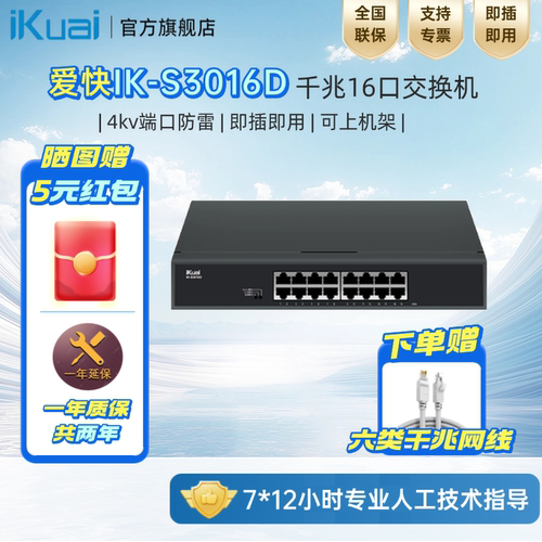 爱快16口千兆交换机即插即用