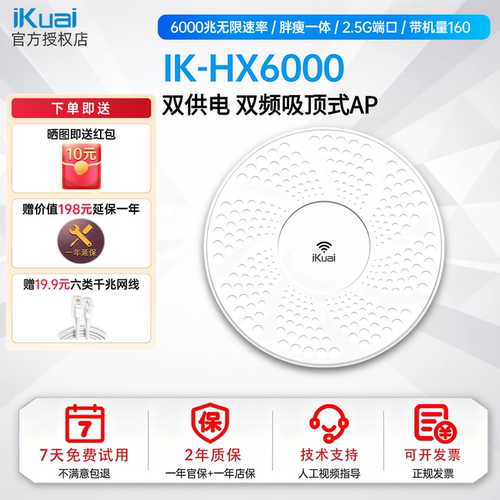 iKuai爱快无线吸顶AP千兆wifi6企业级全屋覆盖吊顶式路由器2.5G酒店商场厂房POE供电HX6000