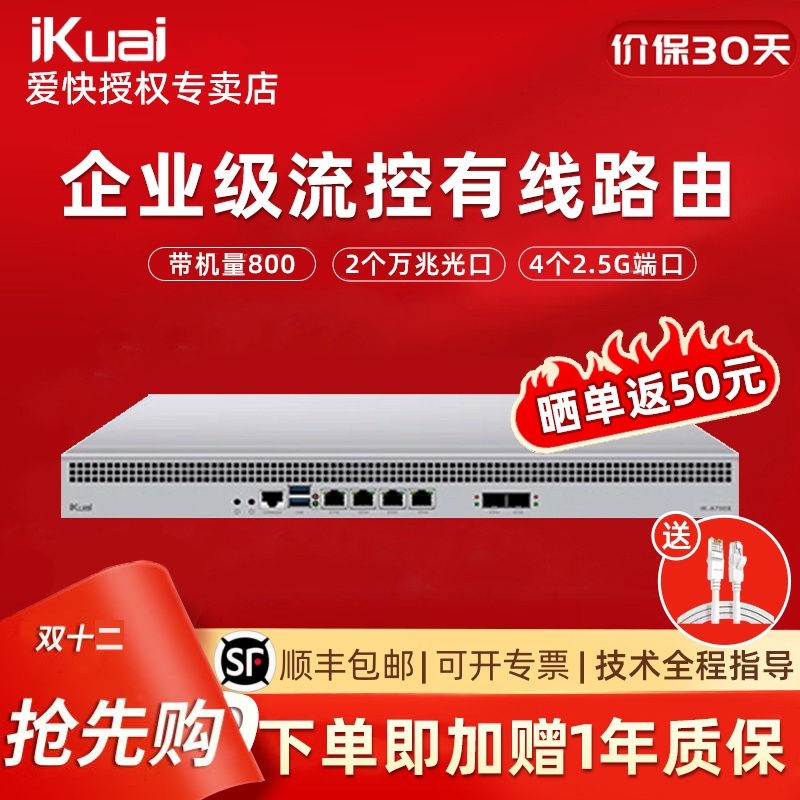 爱快万兆网关企业级路由器
