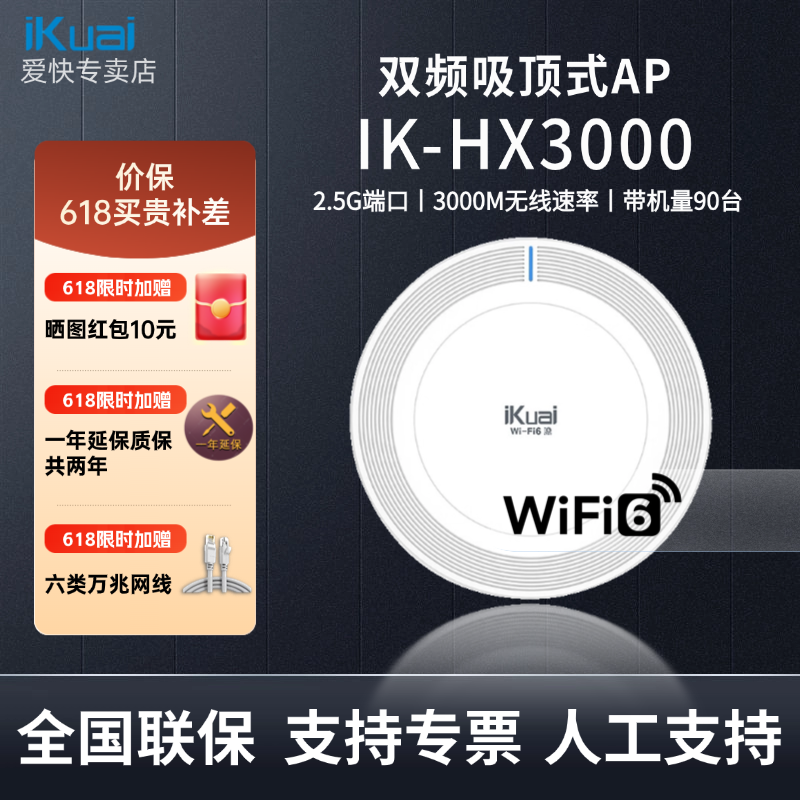爱快apHX3000无线AP吸顶千兆双频WiFi6路由器酒店商场企业家用全屋覆盖POE供电即插即用无缝漫游