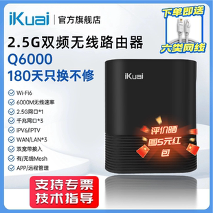 爱快路由器爱快q6000企业级软路由无线家用千兆ikuai路由器全屋wifi覆盖2.4G 5G千兆高速wifi6带机量160