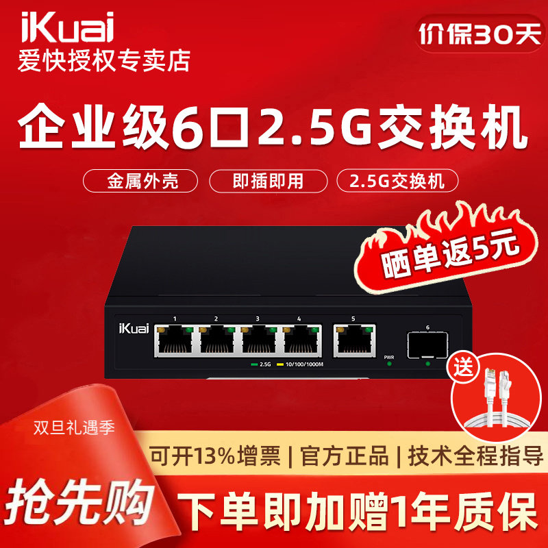 爱快交换机企业级即插即用