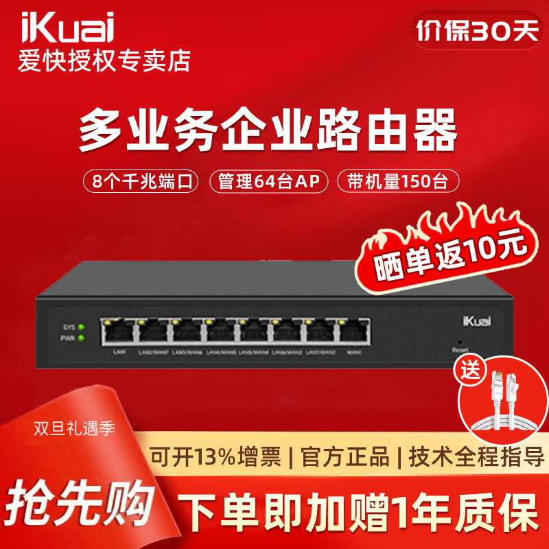 【顺丰包邮】爱快 IK-M08多业务企业路由器桌面路由8个千兆端口可管理64台AP带机量150台支持多WAN接入