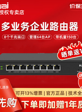 【顺丰包邮】爱快 IK-M08多业务企业路由器桌面路由8个千兆端口可管理64台AP带机量150台支持多WAN接入