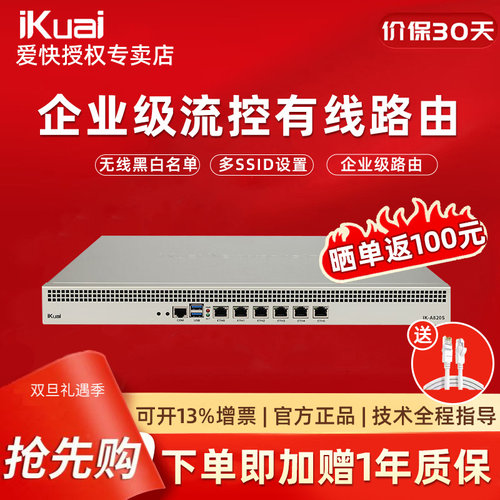 爱快无线黑白名单2.5g端口企业级