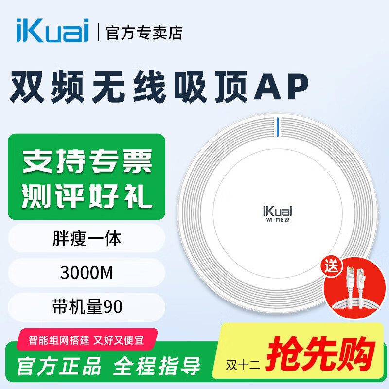 【上新wifi7】iKuai爱快ap吸顶路由器千兆wifi6面板2.5g双频全屋无线wifi覆盖acap组网POE供电无缝漫游