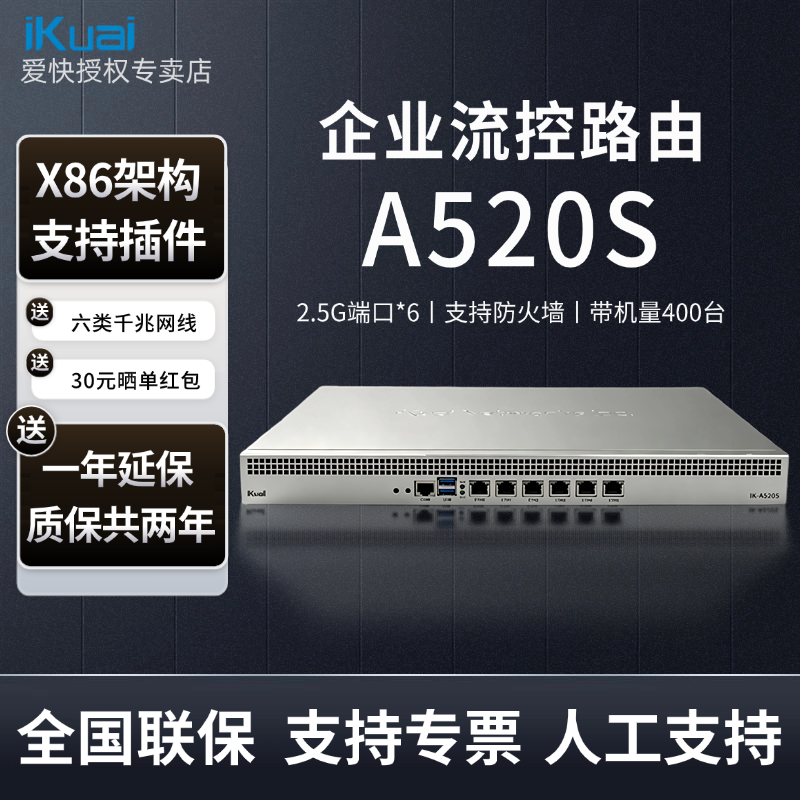 【顺丰包邮】爱快A520S全2.5G企业级流控有线路由多WAN/行为管理/宽带叠加/微信认证/远程办公USB3.0接口