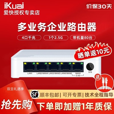 IKUAIIK-1000企业级网关