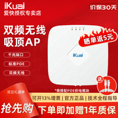 爱快IK 千兆端口AC管理标准PoE H17双频1200M企业级无线吸顶AP酒店写字楼商场无线WiFi接入点