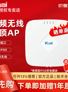 爱快IK-H17双频1200M企业级无线吸顶AP酒店写字楼商场无线WiFi接入点 千兆端口AC管理标准PoE
