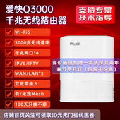 爱快路由器q3000企业级路由3000M大户型ikuai路由器家用千兆高速wifi6路由器穿墙王AX3000