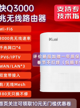 爱快路由器q3000企业级路由3000M大户型ikuai路由器家用千兆高速wifi6路由器穿墙王AX3000
