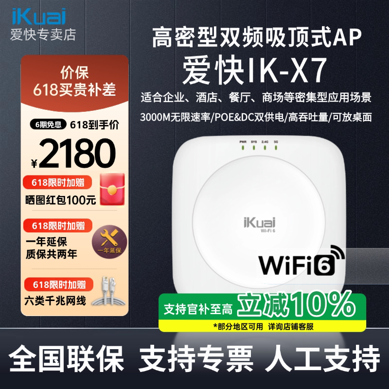 爱快无线WiFi千兆端口标准POE图片