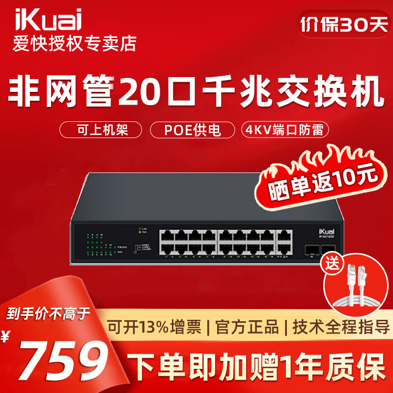 【顺丰包邮】iKuai爱快20口poe交换机千兆路由器网络分线器网络分配器企业家用监控专用可上机架S3120D