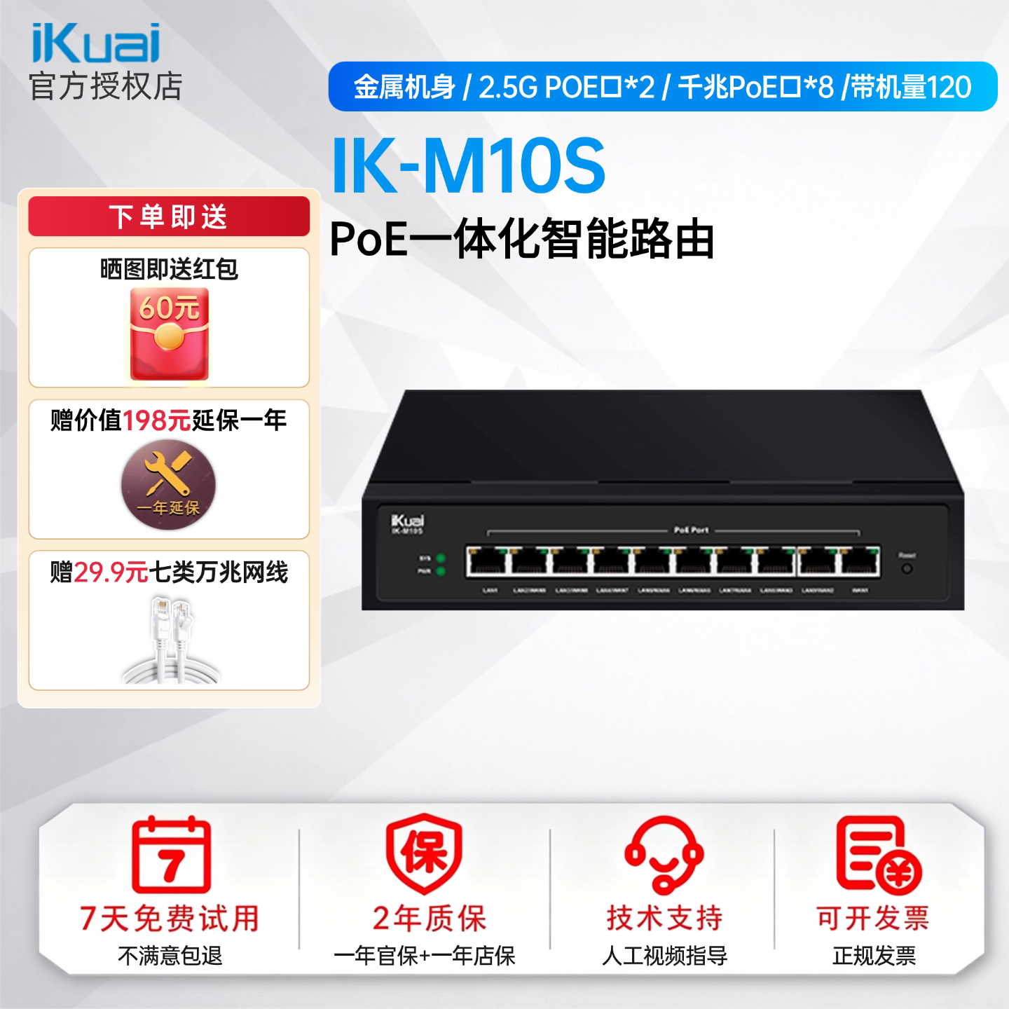 爱快M10S2.5GPOE端口路由器图片