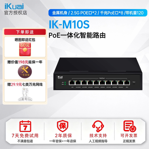 爱快M10S2.5GPOE端口路由器